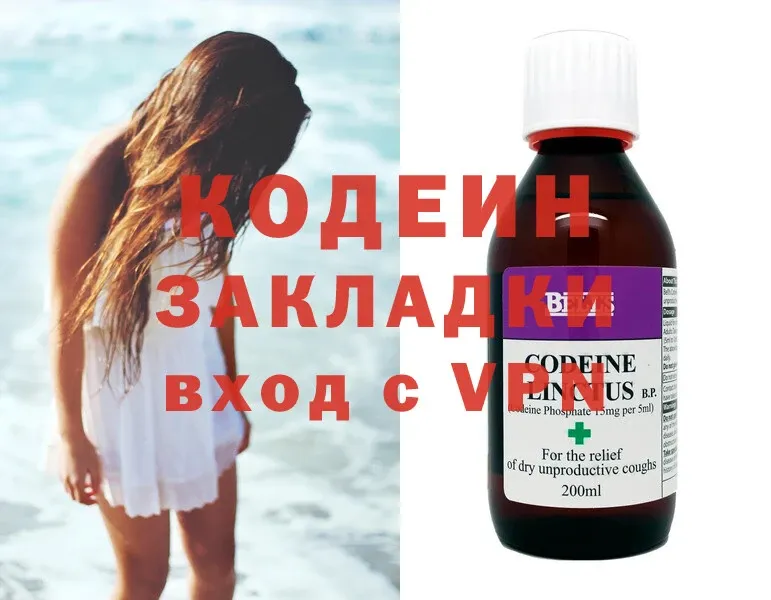 Кодеиновый сироп Lean напиток Lean (лин)  Кондрово 